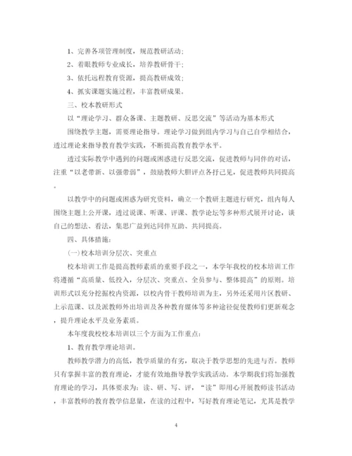 精编之关于教研活动计划范文.docx