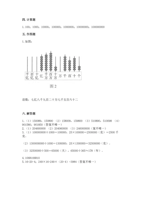 人教版四年级上册数学第一单元《大数的认识》测试卷精品【预热题】.docx