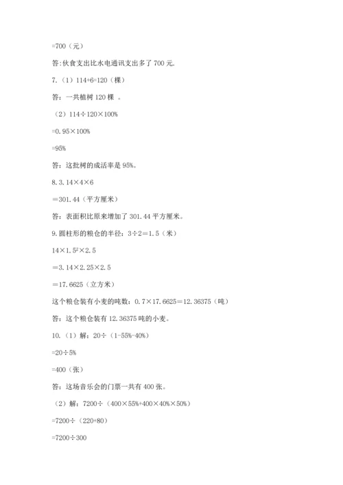 六年级小升初数学解决问题50道答案下载.docx