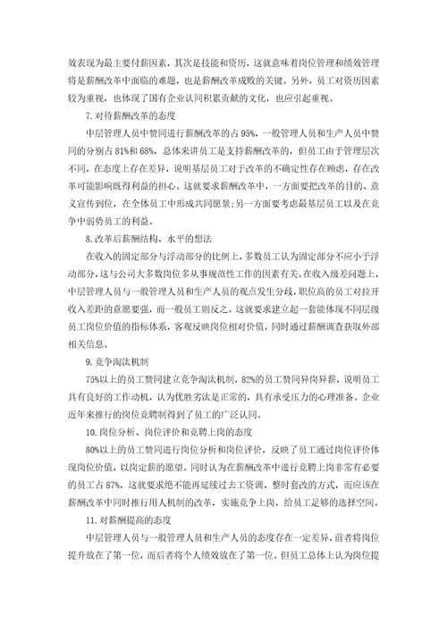 薪酬调查报告