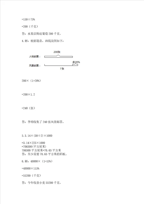 2022六年级上册数学期末考试试卷及参考答案达标题