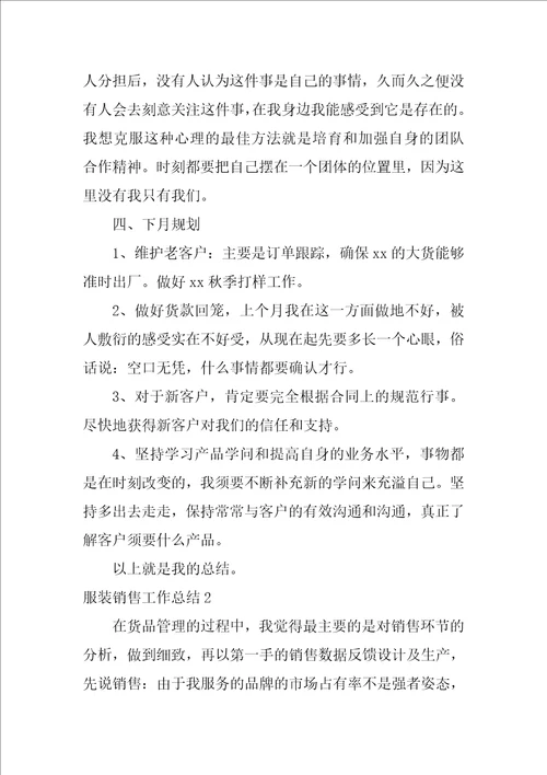 2022服装销售工作总结精选15篇