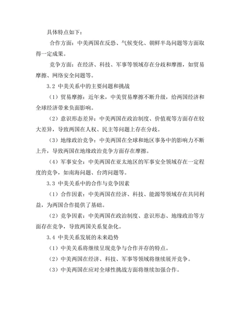 从历史看中美关系的发展与挑战