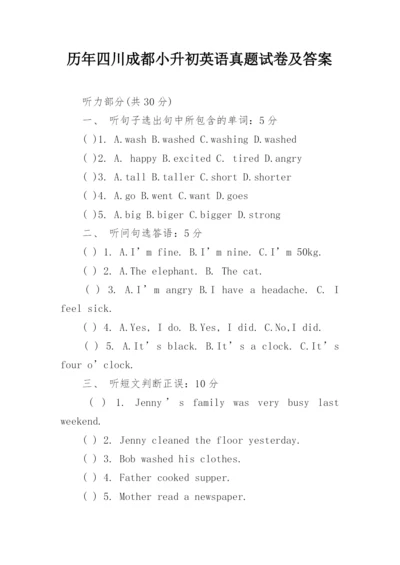 历年四川成都小升初英语真题试卷及答案.docx