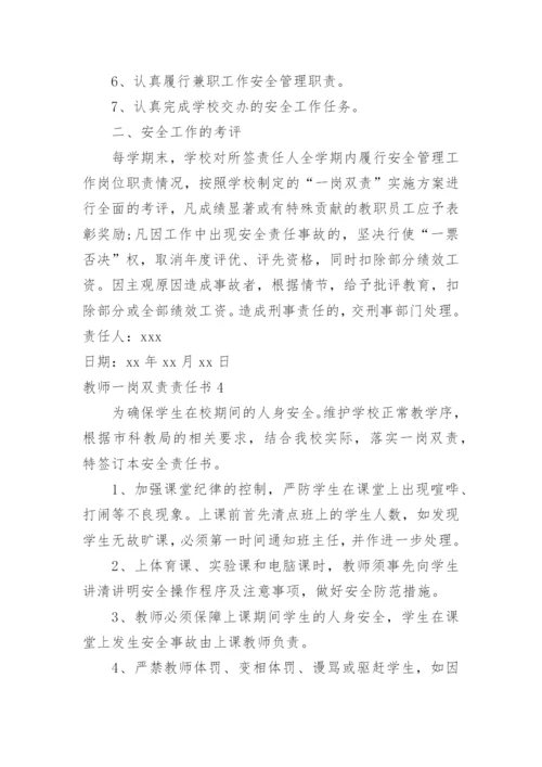 教师一岗双责责任书_2.docx