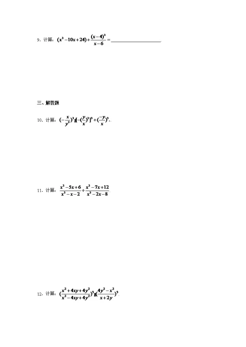 10.3 分数的乘除-沪教版（上海）七年级数学第一学期同步练习