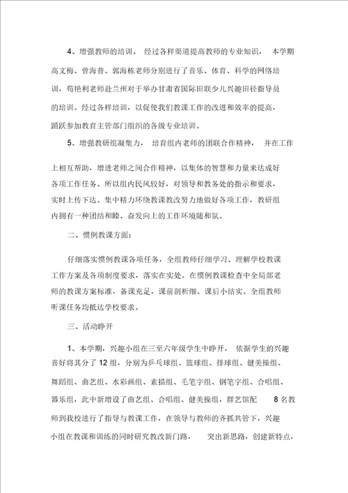 综合教研组工作总结精选