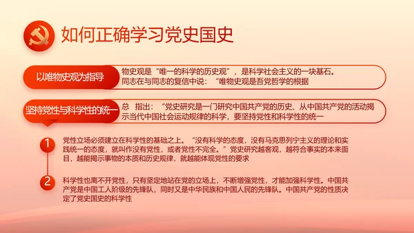 红色大气党风廉政建设工作总结动态PPT模板