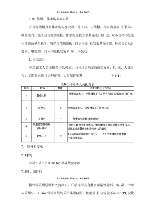 隧道水沟电缆槽施工作业指导书