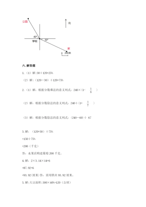 2022六年级上册数学期末考试试卷精品【历年真题】.docx