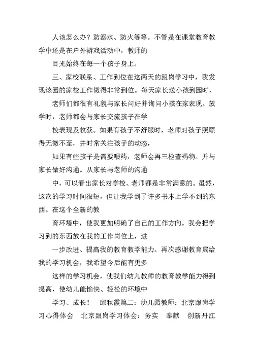幼儿教师跟岗学习心得体会