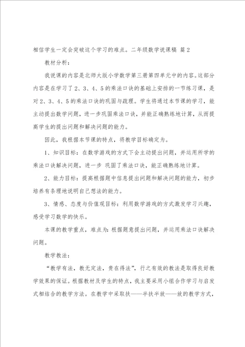 二年级数学说课稿
