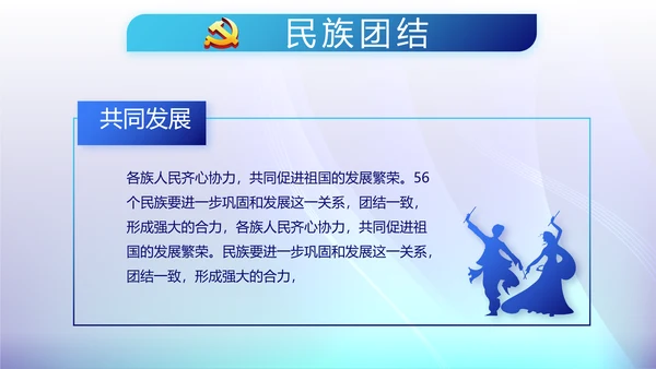 开展蓝色党支部学习教育活动动态PPT模板