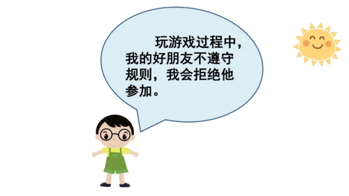 9生活离不开规则第二课时课件（49张PPT)