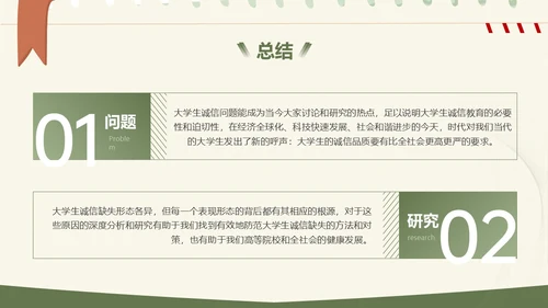 绿色小清新大学生诚信教育PPT模板主题班会