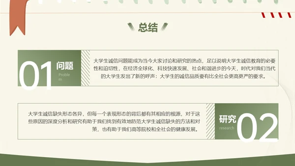 绿色小清新大学生诚信教育PPT模板主题班会
