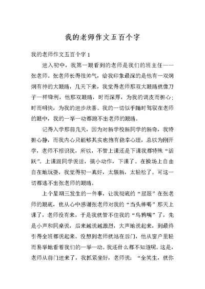 我的老师作文五百个字