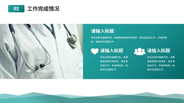 墨绿简约几何医学医疗工作总结PPT模板