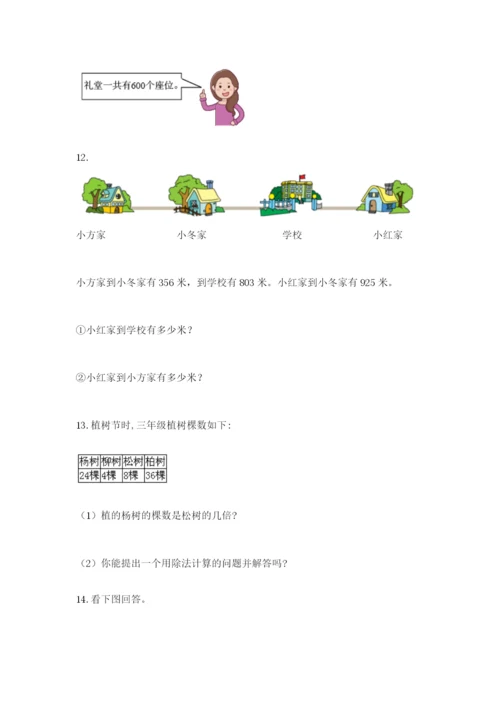 小学三年级数学应用题大全（精品）.docx