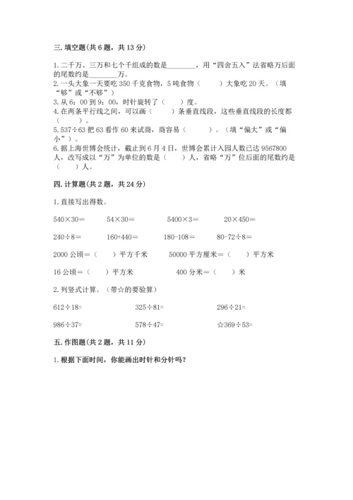 人教版四年级上册数学期末测试卷含答案（名师推荐）.docx