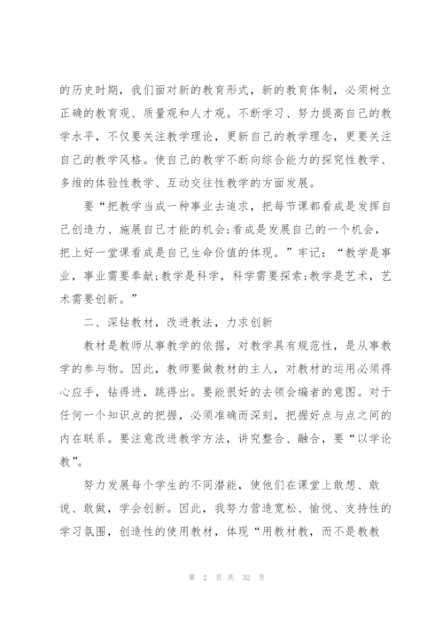 数学教师工作心得个人10篇.docx