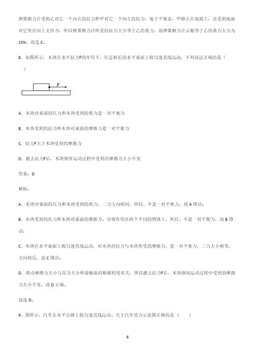 人教版八年级物理第八章运动和力基础知识题库.docx