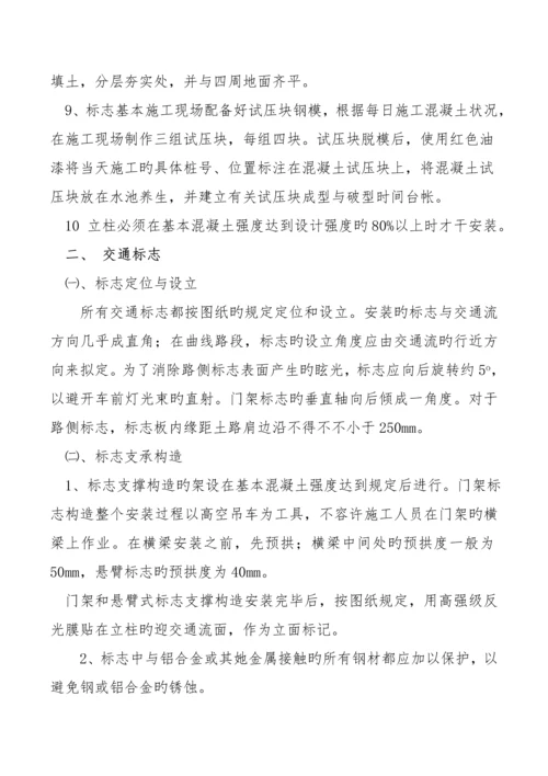 交安重点技术交底.docx