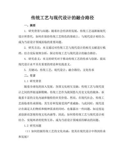 传统工艺与现代设计的融合路径
