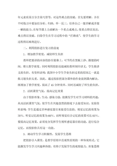 精品文档化学复习课效益管理论文（整理版）