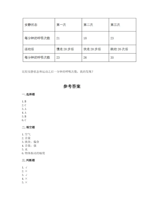 教科版科学四年级上册第二单元《呼吸和消化》测试卷审定版.docx