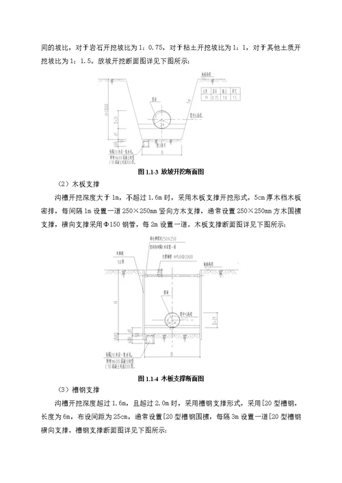 市政雨污分流管网工程技术策划书