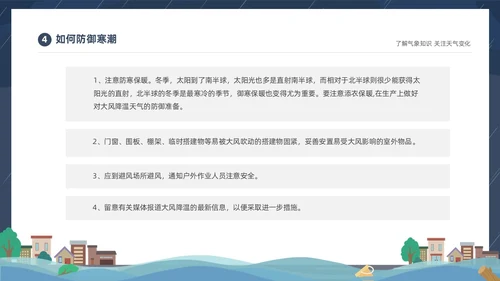 蓝色建筑插画风了解气象知识关注天气变化气象灾害介绍课件PPT世界气象日