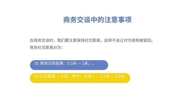 蓝色商务风商务礼仪沟通交流PPT模板