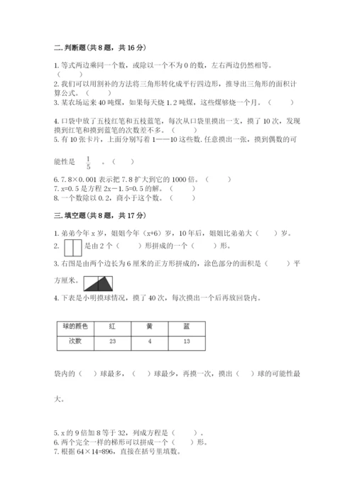 小学五年级上册数学期末测试卷【预热题】.docx