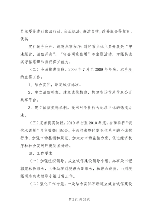 诚信建设工作方案_1.docx