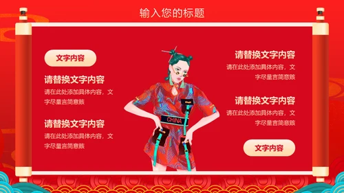 双十一预售活动策划国潮通用PPT模板