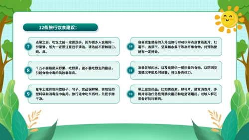 节日假期中小学生安全教育卡通风通用PPT模板