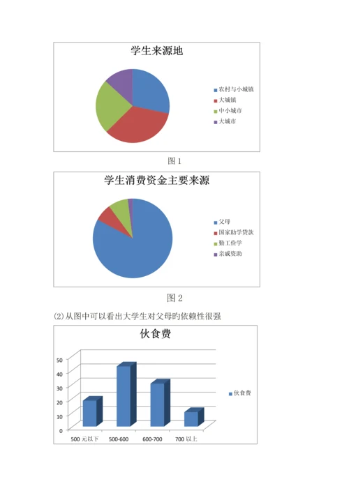 毛概社会实践调查报告范文.docx