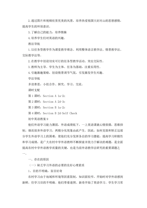 初中英语教案15篇.docx