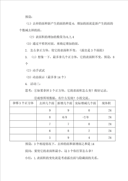 变与不变对表面积和体积变化规律的思考