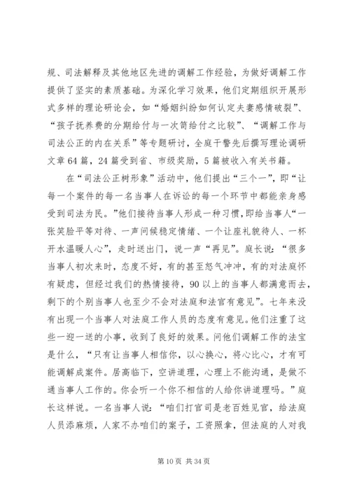 人民法庭先进事迹材料.docx