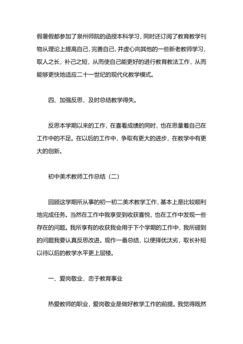 初中美术学科课例研讨暨教师培训工作总结.docx