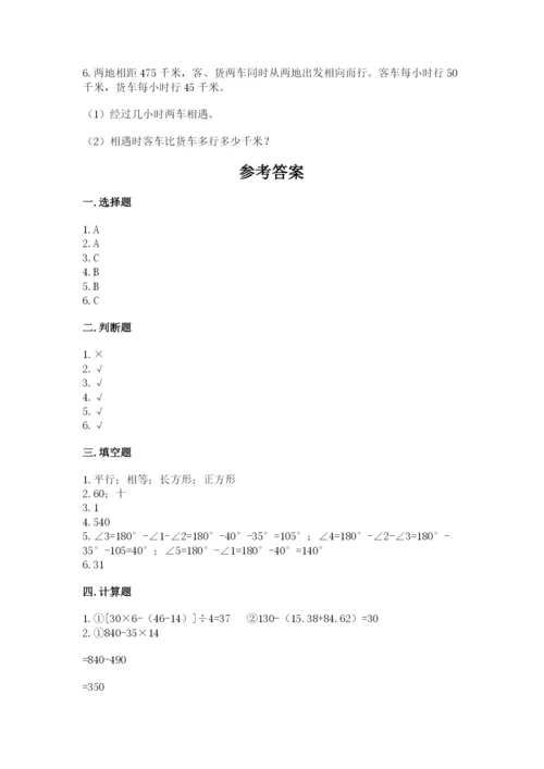 苏教版数学四年级上册期末测试卷及答案下载.docx