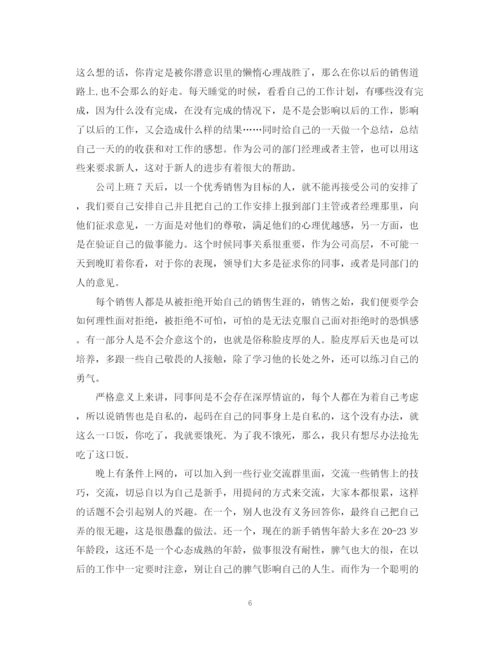 精编之销售个人成长计划范文3篇.docx