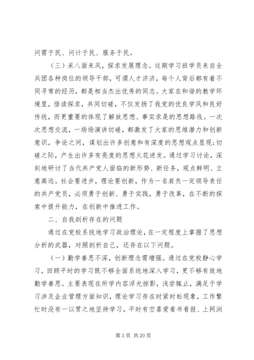 党性分析学习材料.docx