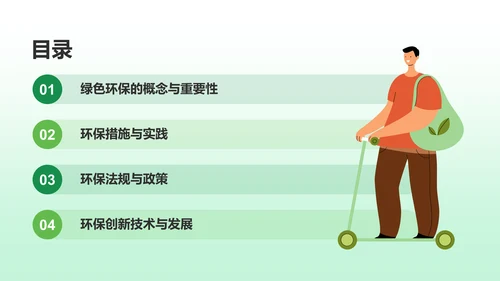 绿色插画风绿色环保PPT模板