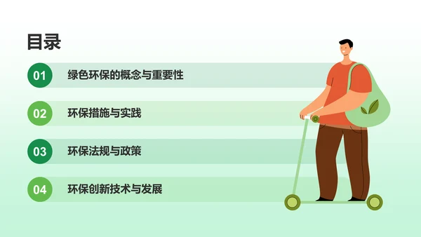 绿色插画风绿色环保PPT模板