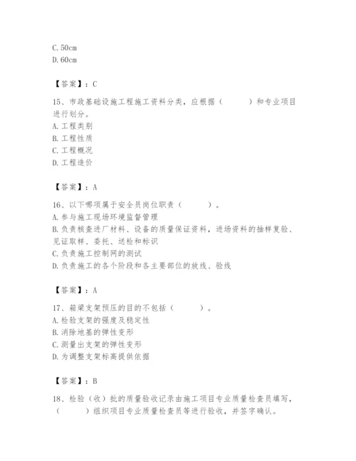 2024年质量员之市政质量专业管理实务题库附答案【完整版】.docx