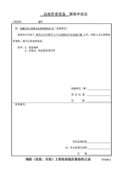 土建工程资料表格讨论版