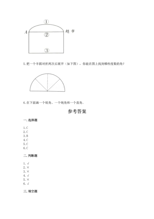 人教版四年级上册数学第三单元《角的度量》测试卷汇编.docx